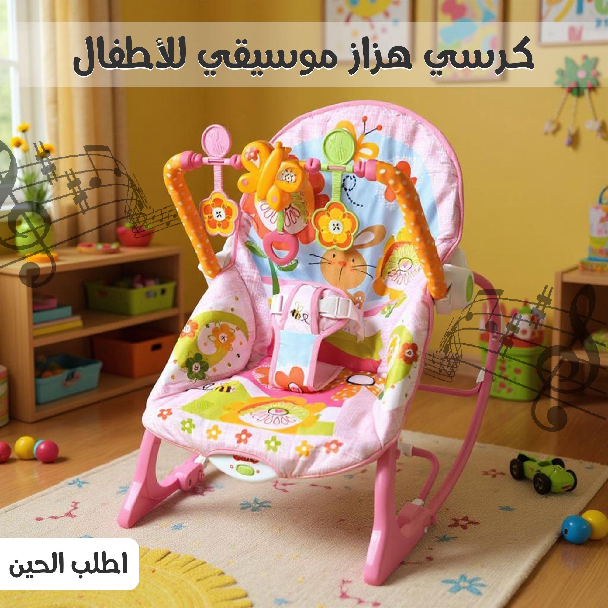 Musical baby rocking chair